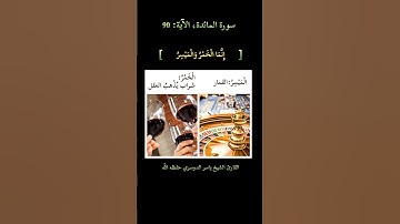 سورة المائدة، [الآية: 15] القارئ الشيخ ياسر الدوسري حفظه الله