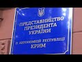 Окупанти у Херсоні вдерлися до Офісу Представництва президента в Криму