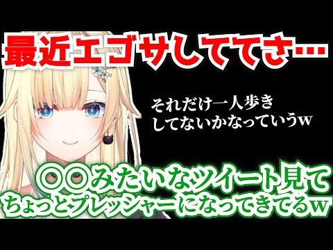 ツイッターでの評判が少しプレッシャーになっている藍沢エマ【切り抜き】
