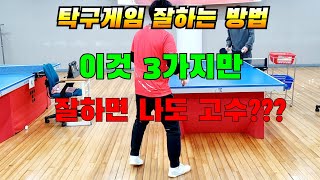 탁구게임잘하는방법,컷트 스트록 잘하는방법 3가지,탁구레슨 기초기본연습