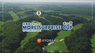 北海道ブルックス　モアサプライズカップ2021