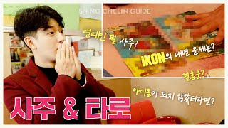 [INDONESIA SUB] I went to a fortune teller & Tarot Reading !