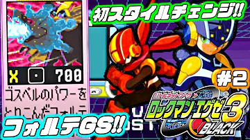 ロックマン エグゼ 3 チート