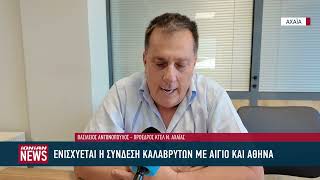 Καλάβρυτα: Περισσότερα δρομολόγια προς Αίγιο και Αθήνα