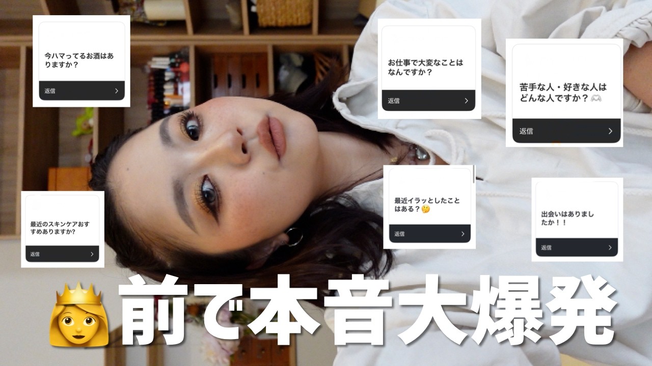 質問に答えながらメイクする