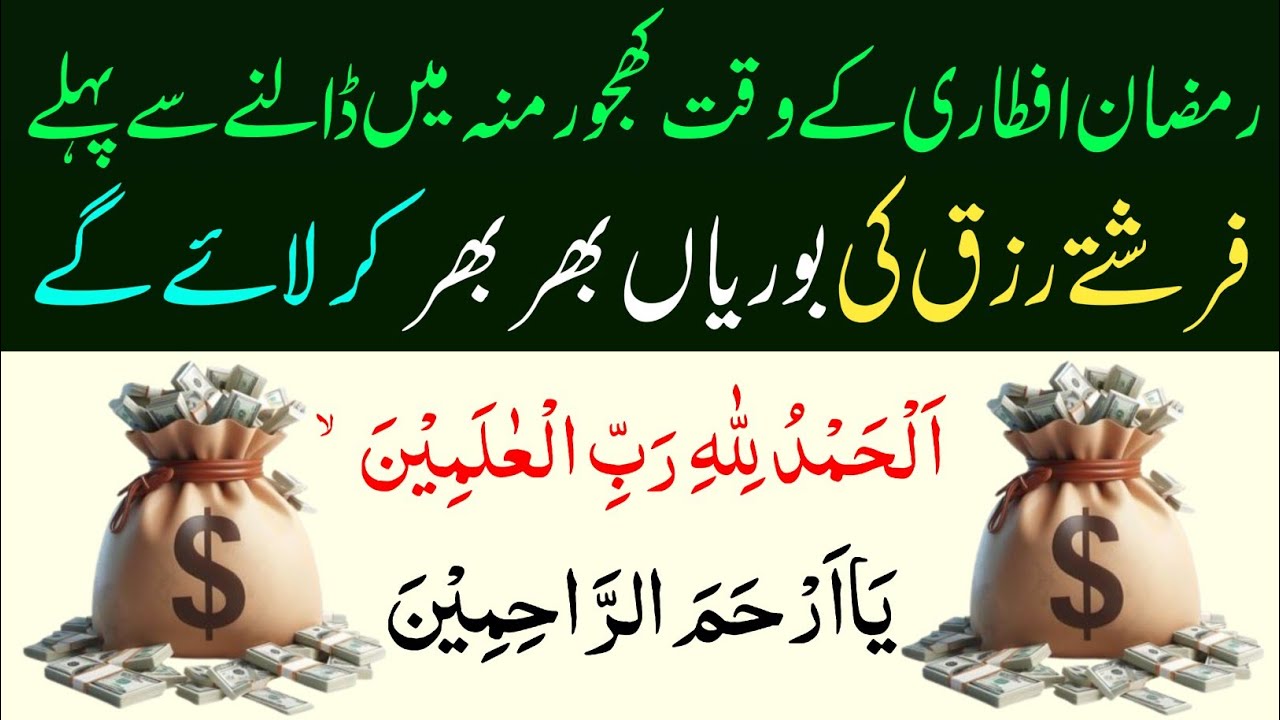 🚀 7 Ramzan Sirf 1 Din Ka Amal! Surah Fatiha Parh Lo 💰 Rizq Aur Daulat Ka Darwaza Aaj Hi Khul Jayega!