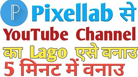 How To Make professional Logo in You tube channel || 5 minutes only