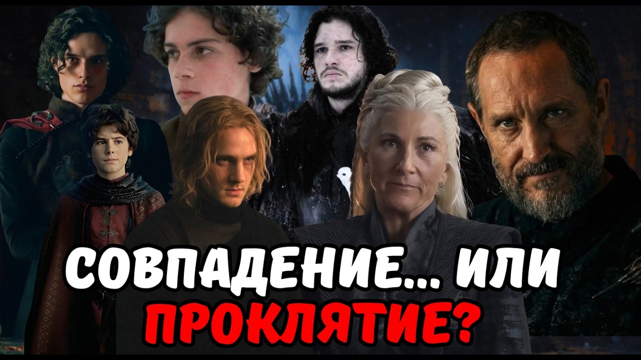 Почему все тёмноволосые Таргариены погибали?