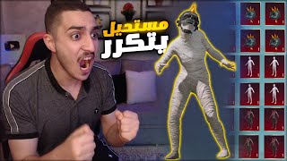 كسبت اغلى خوذه في تاريخ ببجي موبايل بسهوله ! مستحيل الحظ يتكرر 🔥😭