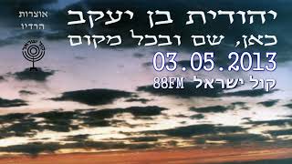 88FM כאן שם ובכל מקום בהגשת יהודית בן יעקב 03 05 2013 קול ישראל