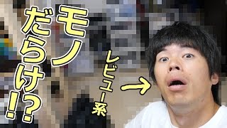 ぶっちゃけどうなの？レビュー系YouTuberの部屋はモノだらけか大公開！