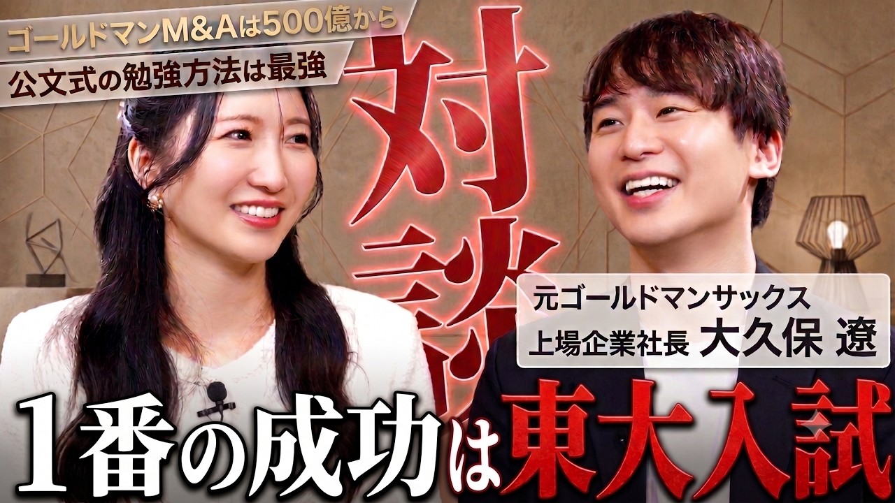 元ゴールドマンサックスの上場社長の人生観に驚いた!! - YouTube