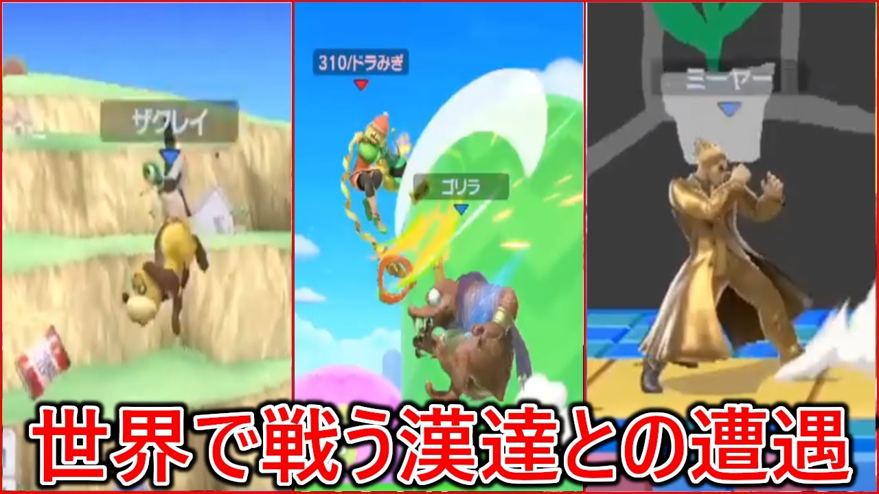 プロやら最上位勢やらにボコられ続けた激動の1か月【スマブラSP