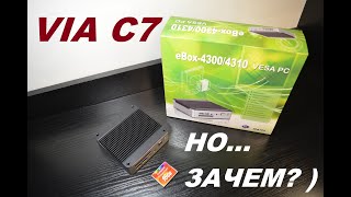 РетроПеКарь #20 : Уникальные и печальные! NUC на VIA C7? Микрокомпьютер eBox 4310 и что с ним не так