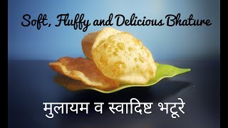 How to make Soft, Fluffy and Delicious Bhature/ स्वादिष्ट भटूरे बनाने की विधि