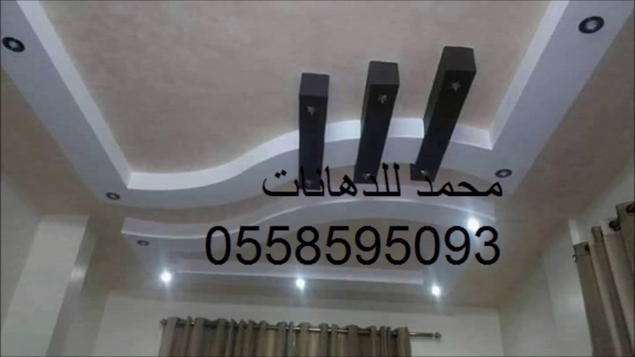دهانات جوتن 2017 2018 ديكور YouTube