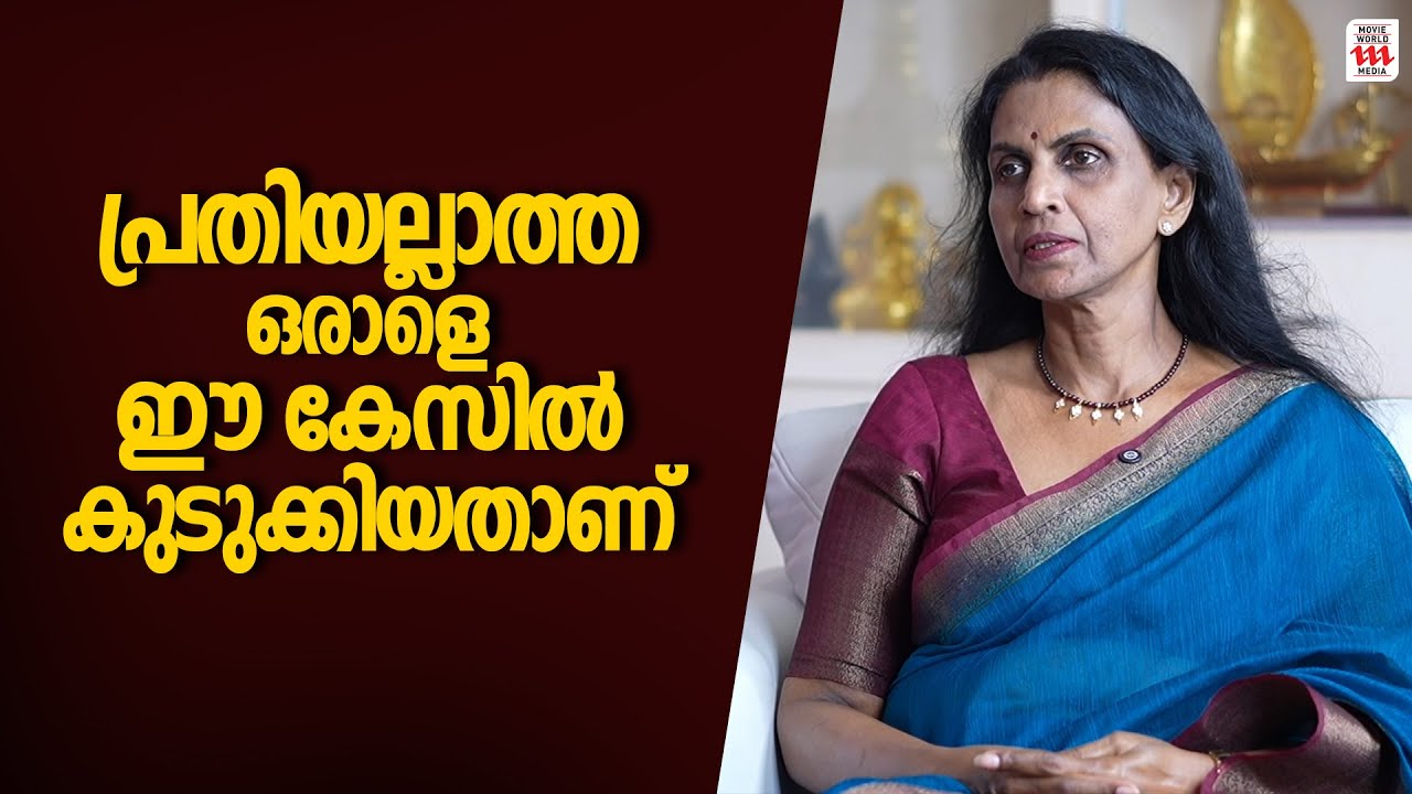 പ്രതിയല്ലാത്ത ഒരാളെ ഈ കേസിൽ കുടുക്കിയതാണെന്ന ഉത്തമ ബോധ്യം എനിക്കുണ്ട് | R Sreelekha IPS Interview |