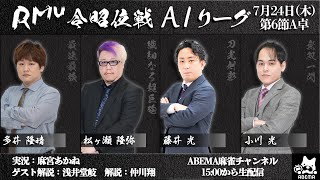 麻雀プロ団体LIVEチャンネルの配信のサムネイル画像