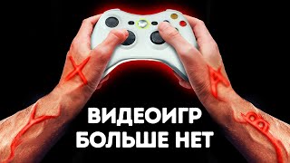 картинка: Что, если бы все видеоигры были запрещены