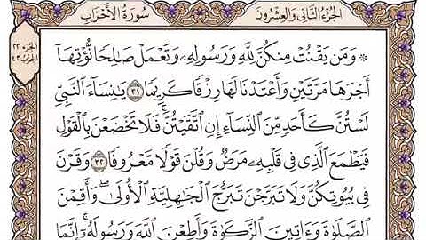 سورة الأحزاب مكتوبة كاملة سعود الشريم بدون اعلانات