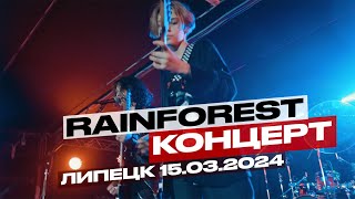 Rainforest @ 14.03.2024 (Underground, Липецк)