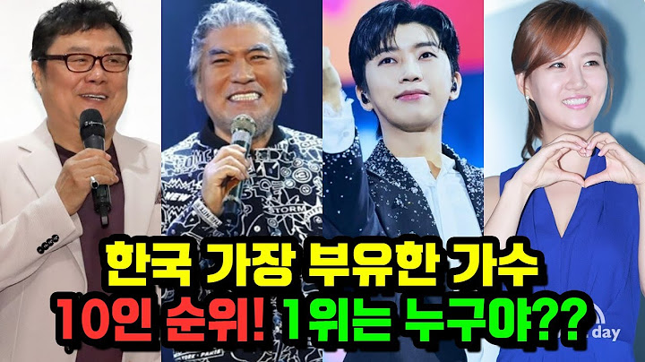 한국 가장 부유한 가수 10인 순위! 1위는 누구야??
