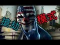 Mattㄟ實況 戰地風雲:HL測試版 第5集 這不是Payday???