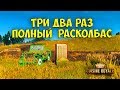 Cuisine Royale | ТРИ, ДВА, РАЗ - ПОЛНЫЙ РАСКОЛБАС | Баги, приколы, забавные моменты