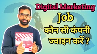 Which Company Should i join in Digital Marketing JOB?