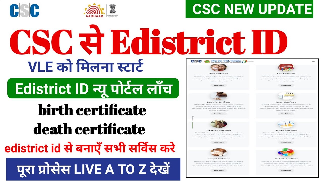 Csc New Update Csc E District Registration E District Id New Portal csc-new-update-csc-e-district-registration-e-district-id-new-portal