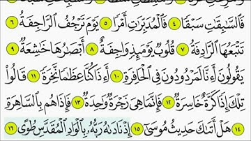 سورة النازعات للمنشاوي من الأية ١٦ إلى الأية ٣١ مكررة ثلاث مرات
