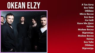 Okean Elzy 2024 MIX Playlist - Я Так Хочу, Без Тебе, Обійми, Місто Весни