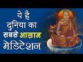 Easy MEDITATION Technique | How to Meditate | Inspirational Speech in Hindi by gvg motivation
