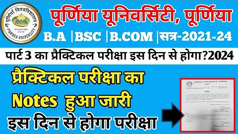 purnea university part 3 ka practical exam |पार्ट 3 का प्रैक्टिकल परीक्षा का डेट हुआ  जारी 2021-24