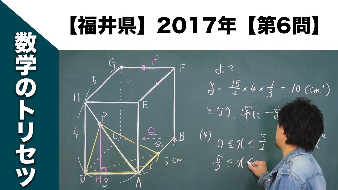 【福井県】高校入試 高校受験 2017年数学解説【第6問】