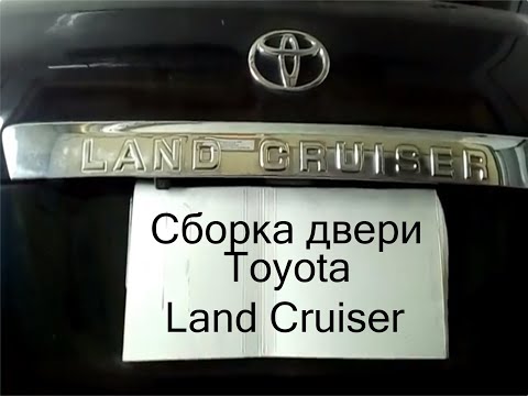 #ToyotaLandCruiser ♠  Сборка задней двери, нюансы ♠