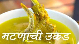 рдордЯрдгрд╛рдЪреА рдЙрдХрдб | Mutton Ukad Recipe In Marathi