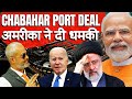India's Chabahar Port Deal with Iran Faces US Sanctions I Decoding India's Diplomatic Game I Aadi