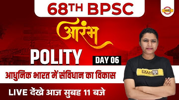 68th BPSC | BPSC Indian Polity Class | Constitutional Development of India | Polty by Upasana Ma