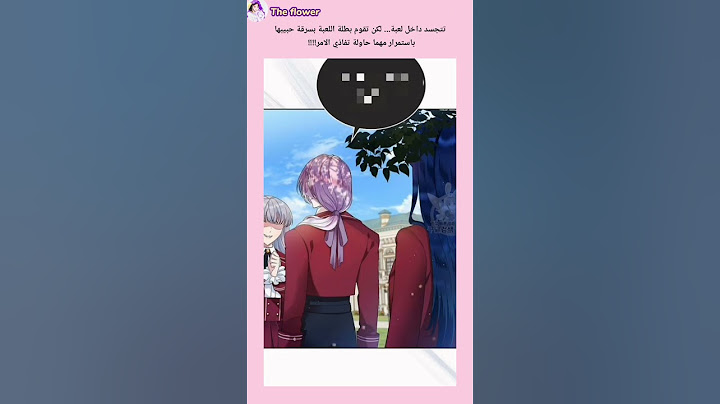 البطلة تسرق منها أي شخص تحبه💔✨