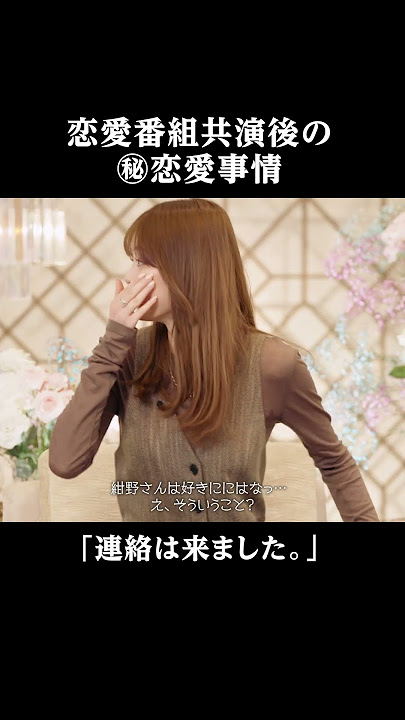 共演後の恋愛事情📝🩷｜#私たち結婚しました シーズン5は毎週金曜よる11時から放送中！
