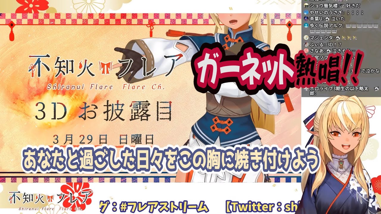 宣伝 フレアのガーネットで涙腺が緩む保護者達 ホロライブ切り抜き Youtube