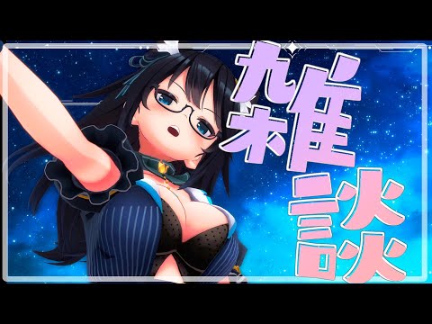 【声出し】きんようびの夜活９月１９日夜活！【Vtuber】#雑談