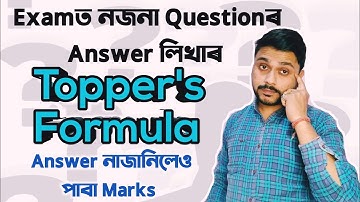 How to Unread Questions Answer? Study Tricks and Tips | HSLC/HS 2023 | You can learn