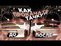 🏁ОБЗОР ТЮНИНГА на БЛЭК РАШЕ! КУПИЛ ТАЧКУ и ЗАТЮНИНГОВАЛ! 300КМ в ЧАС! BLACK RUSSIA! CRMP MOBILE