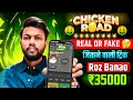 Chicken Road Game Real Or Fake? | Don't Play Before Watching This ⚠️ | Chicken Road Game Tricks