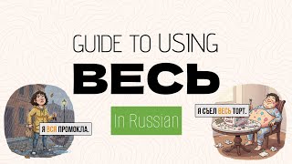 How Russians Use Весь, Все, And Всё