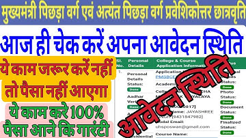 Post Matric Scholarship 2025-26 Status Check | PMS Application Status Online | Bihar Scholarship Upd