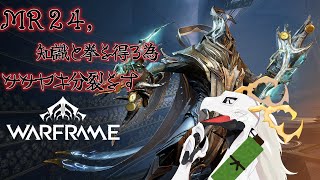 【Warframe参加型】もちろんカビアは抵抗するで？DANTEで【概要欄に参加目安書いてます！】