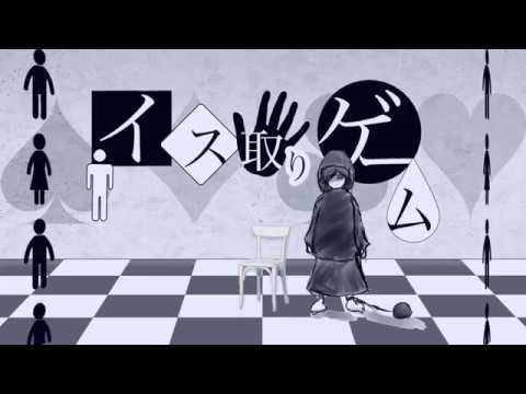 イス取りゲーム 鏡音リン(Kagamine Rin)VOCALOID MV